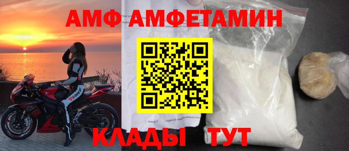 АМФ Розовый Корсаков