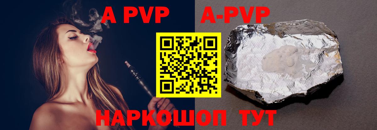 Альфа ПВП кристаллы Корсаков