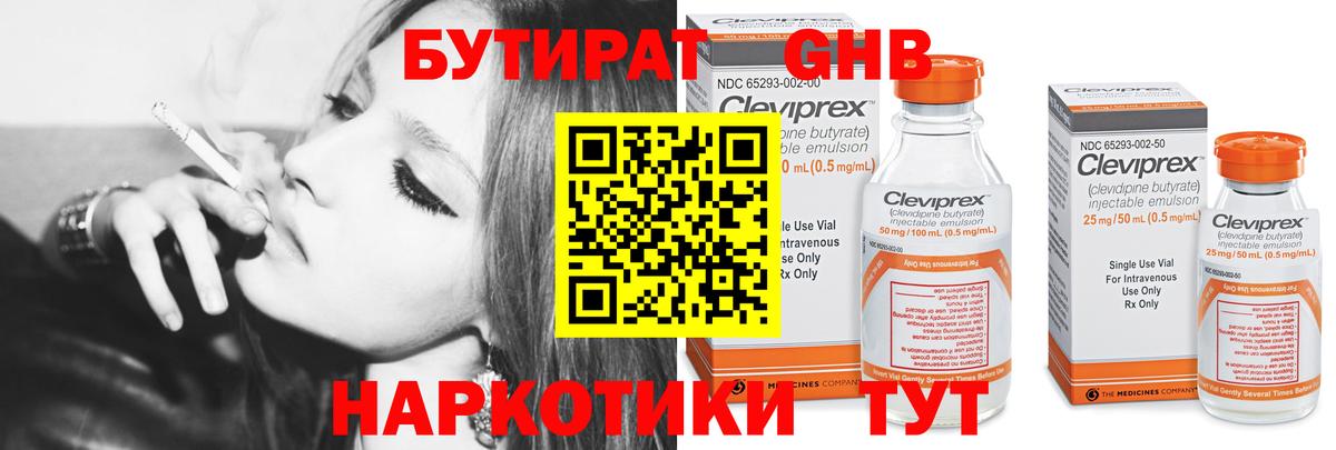 Бутират буратино Корсаков