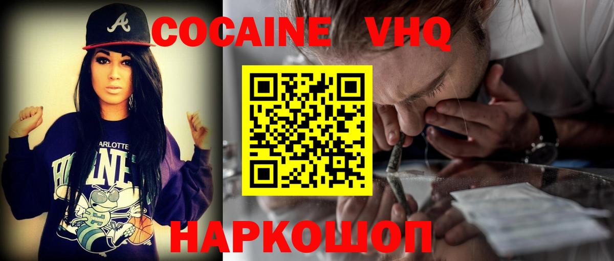 COCAIN VHQ Корсаков