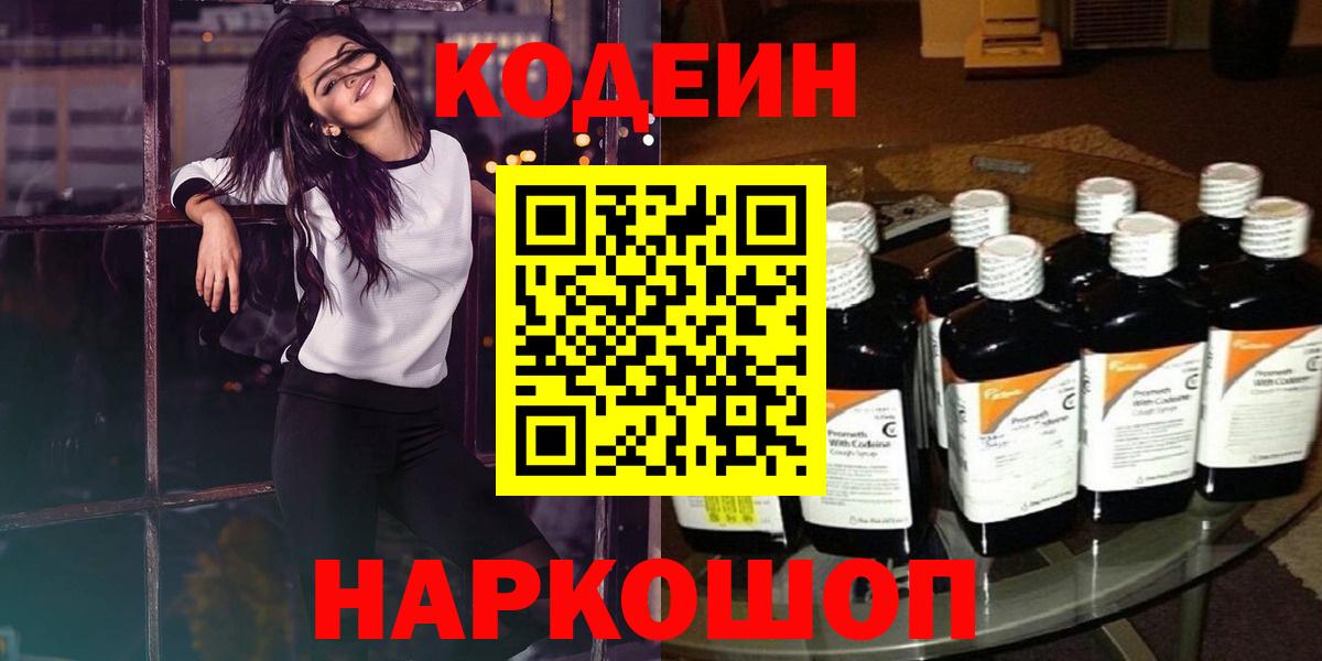 Корсаков  Codein напиток Lean (лин)  Вход с VPN  Кодеин напиток Lean (лин) 