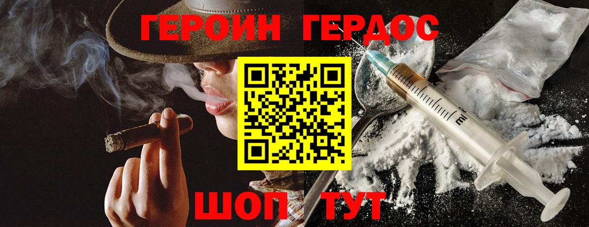 ГЕРОИН белый Корсаков