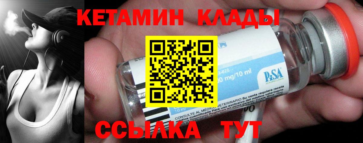 Корсаков  КЕТАМИН VHQ  Вход с VPN  Кетамин ketamine 