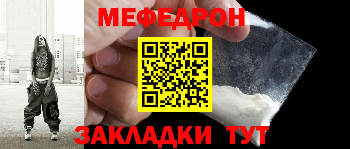 Корсаков  МЯУ-МЯУ мука  МЕФ mephedrone  МЕФ  Вход с VPN 