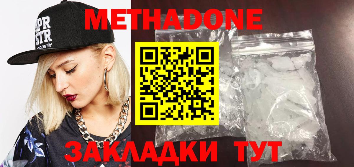 Метадон мёд Корсаков